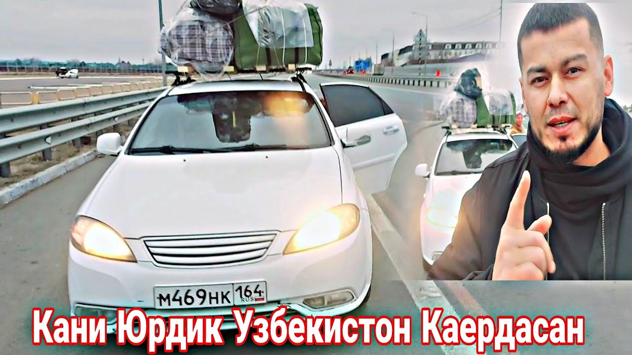 Россиядан Узбекистонга бориш  2024.