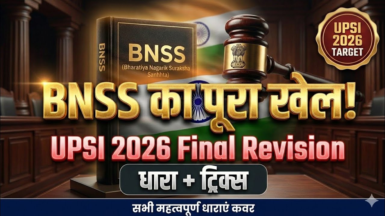 🚨 BNSS का पूरा खेल खल्लास! | UPSI 2026 Final Revision | सभी महत्वपूर्ण धाराएं + Tricks 🔥