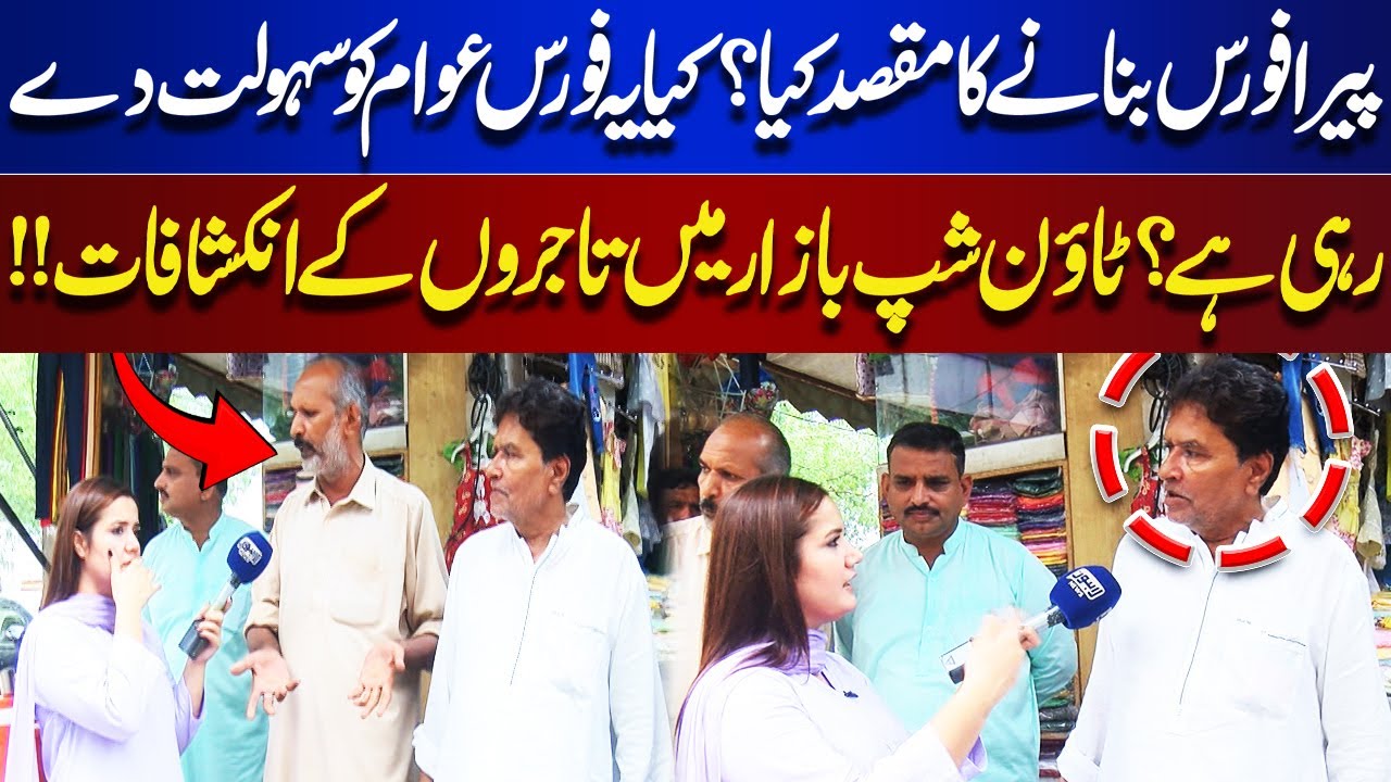 What Is the Purpose of Pera Force? Traders in Township Bazaar Speak Out | Lahore Nama