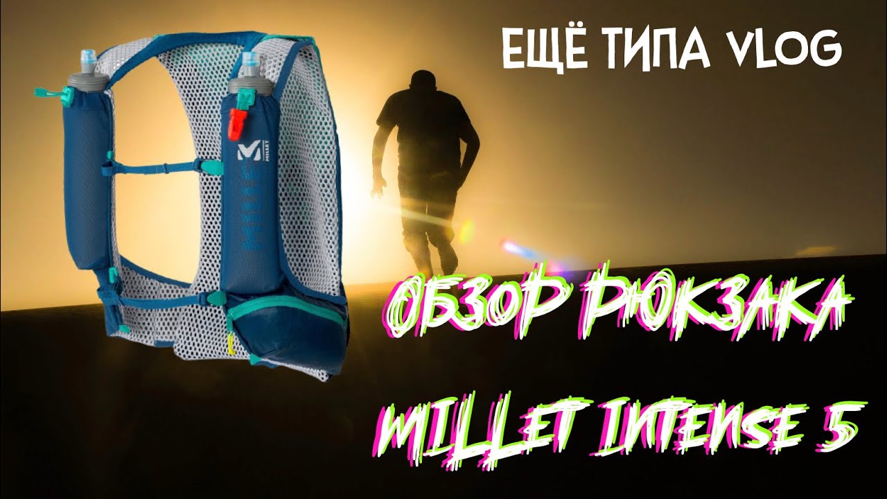 Millet Intense 5 \  Рюкзак для Бега и скалолазания