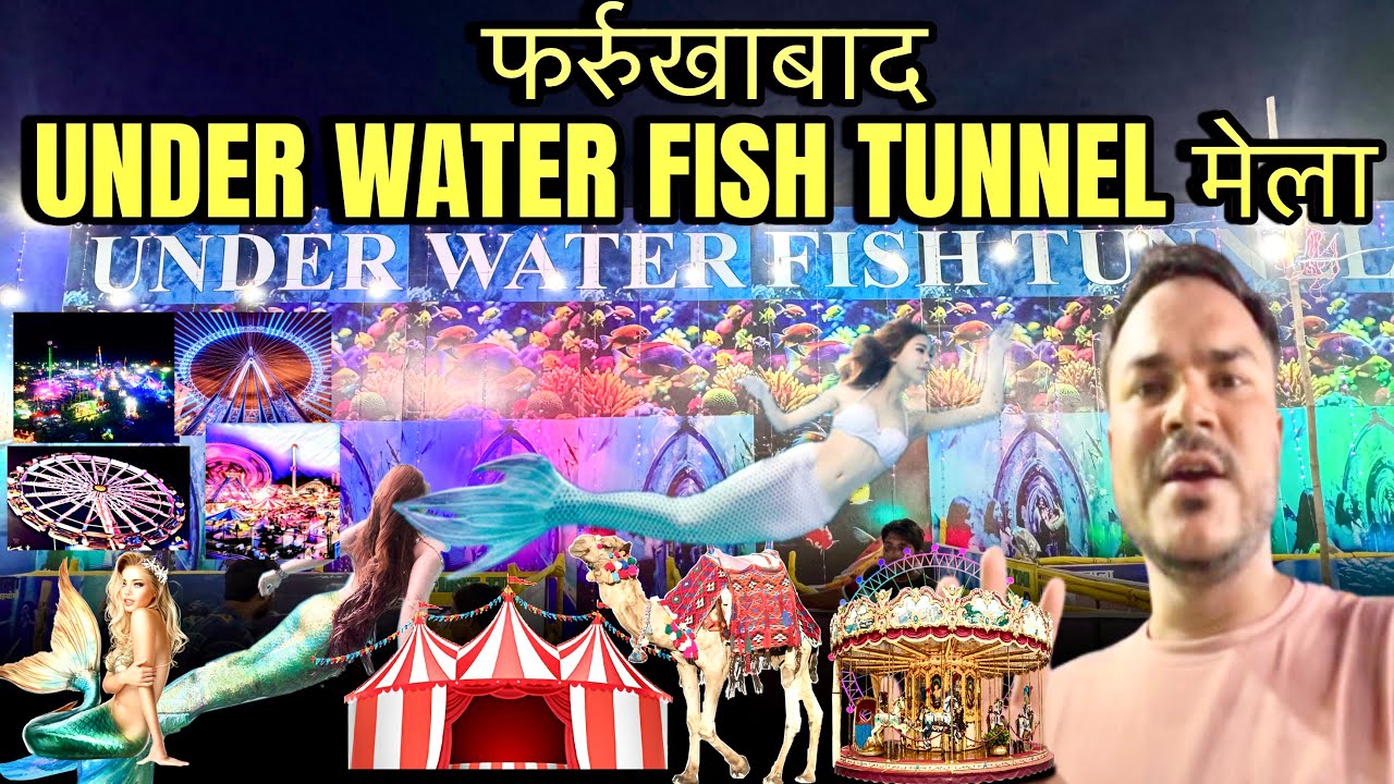 फर्रुखाबाद Under Water Fish Tunnel मेला 🐟🎡| यहाँ जलपरी🧜‍♀️और ऊंट 🐪की सबारी भी कर सकते है