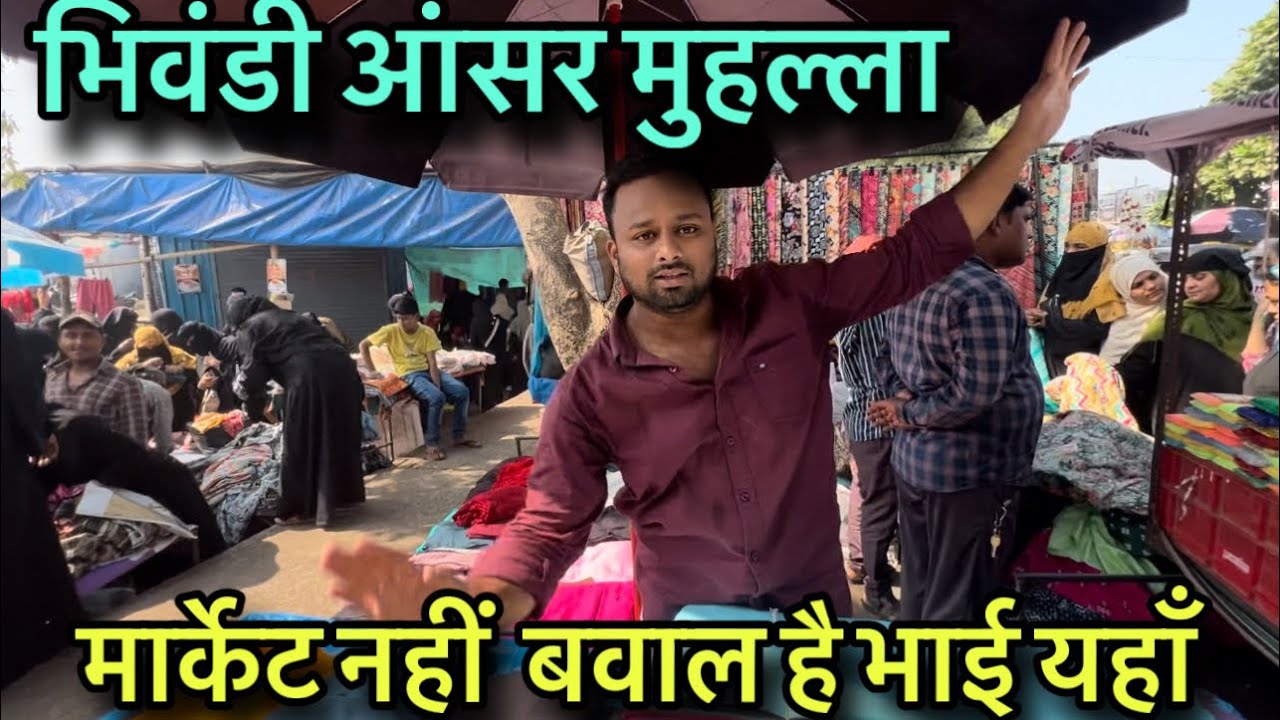 भिवंडी अंसार मुगल्लाह मार्केट | Bhiwandi Ansar Muhalla Market| @Aazim Vlogs