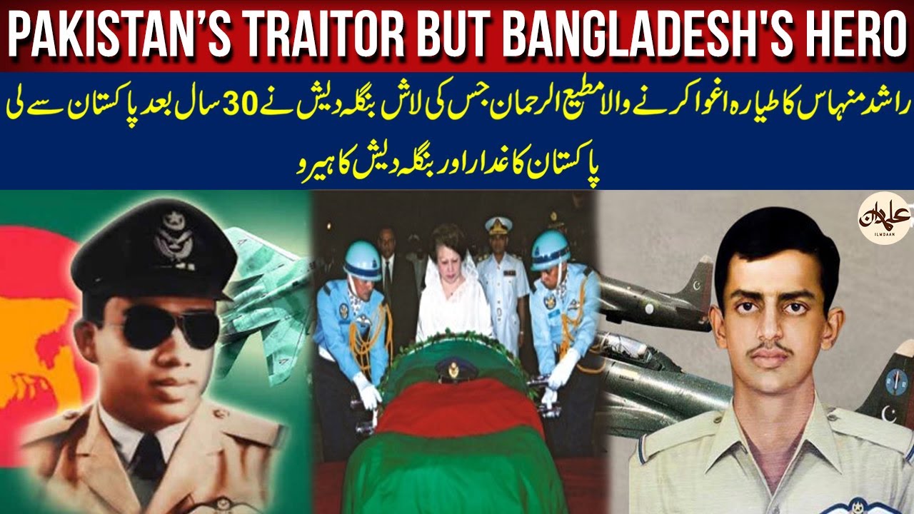Flt Lt. Matiur Rahman | Pakistan&rsquo;s traitor but Bangladesh's hero | What happened with Rashid Minhas?