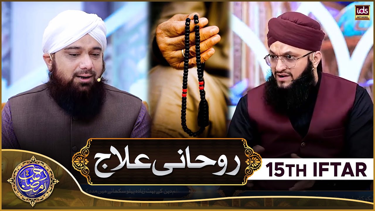 Rahmat e Ramzan Rohani Ilaaj | Wazaif Sgement | 24 March 2025 | Hafiz Tahir Qadri