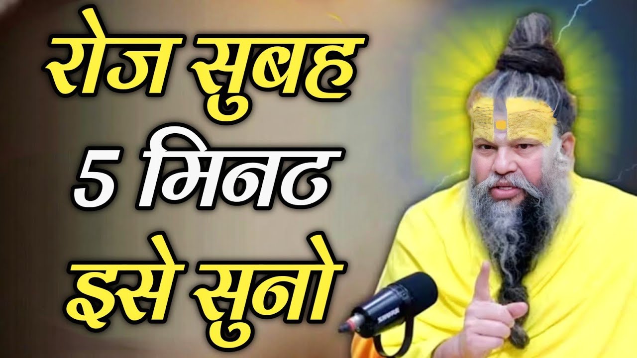 रोज सुबह 5 मिनट इसे सुनो प्रेमानंद महाराज #viralvideo #राधे 
