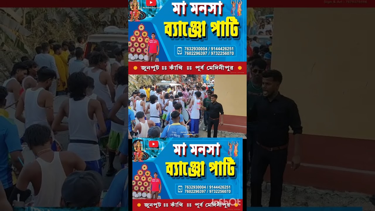 🥁🎹🎹Junput Contai, Maa manasha Banjo pati  phone: 7432930004/9339055273/7602296397