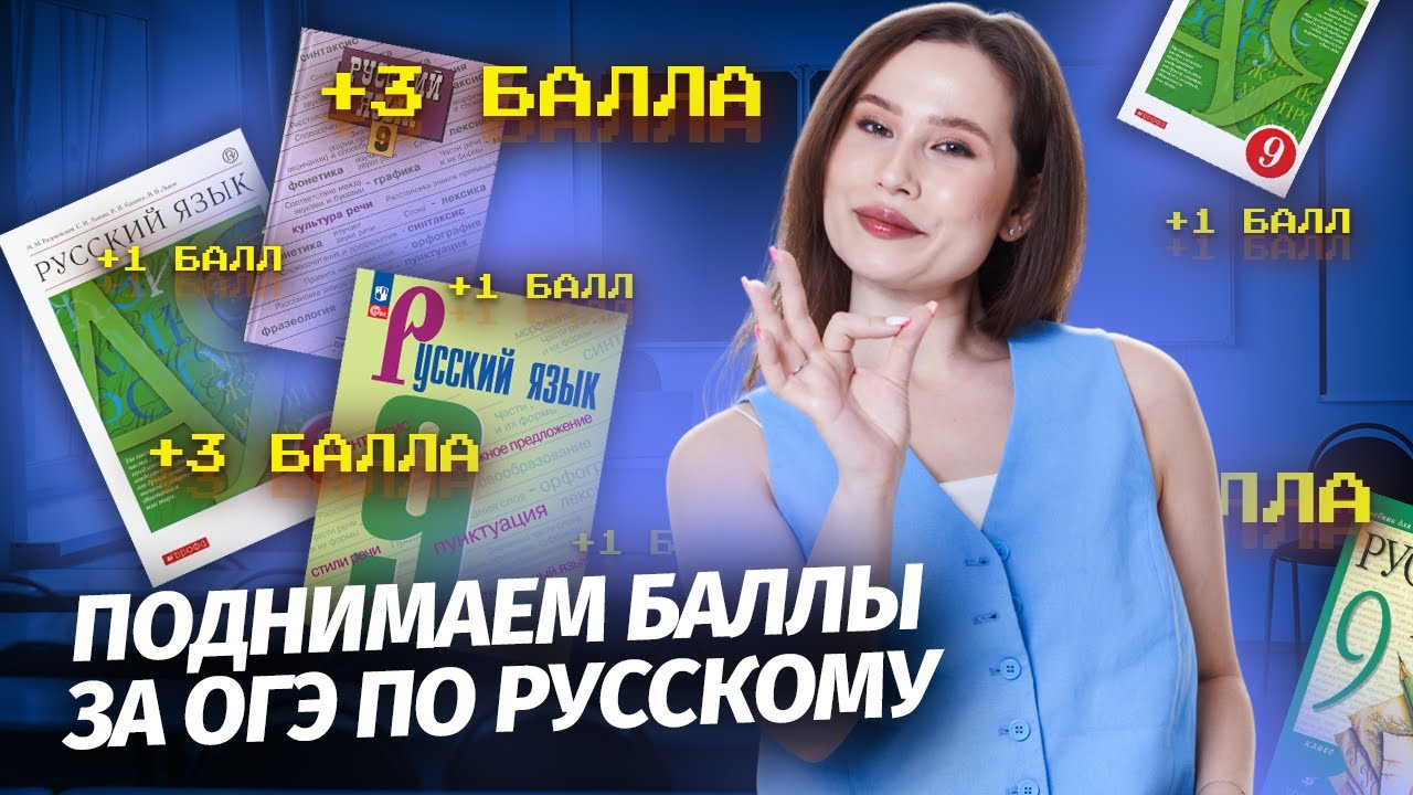 Большая практика по тестовой части ОГЭ по Русскому языку 2026 | Умскул