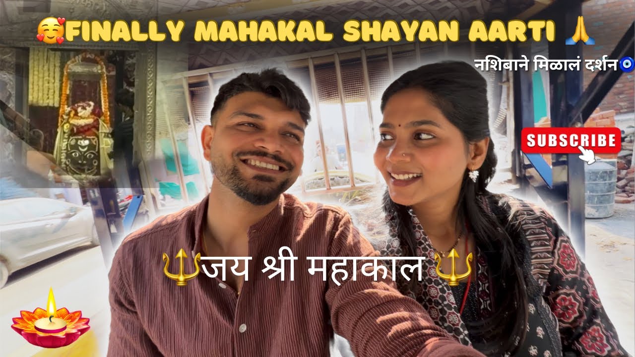 Finally Mahakal Shayan Aarti 🙏 | नशिबाने मिळालं दर्शन | Ujjain Vlog #mahakal #love #trip 