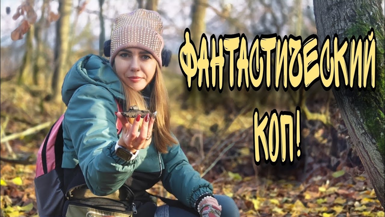 Нашла НЕБИТУЮ СЕРЕБРЯНУЮ ДОРОЖКУ!!! Коп с металлоискателем!