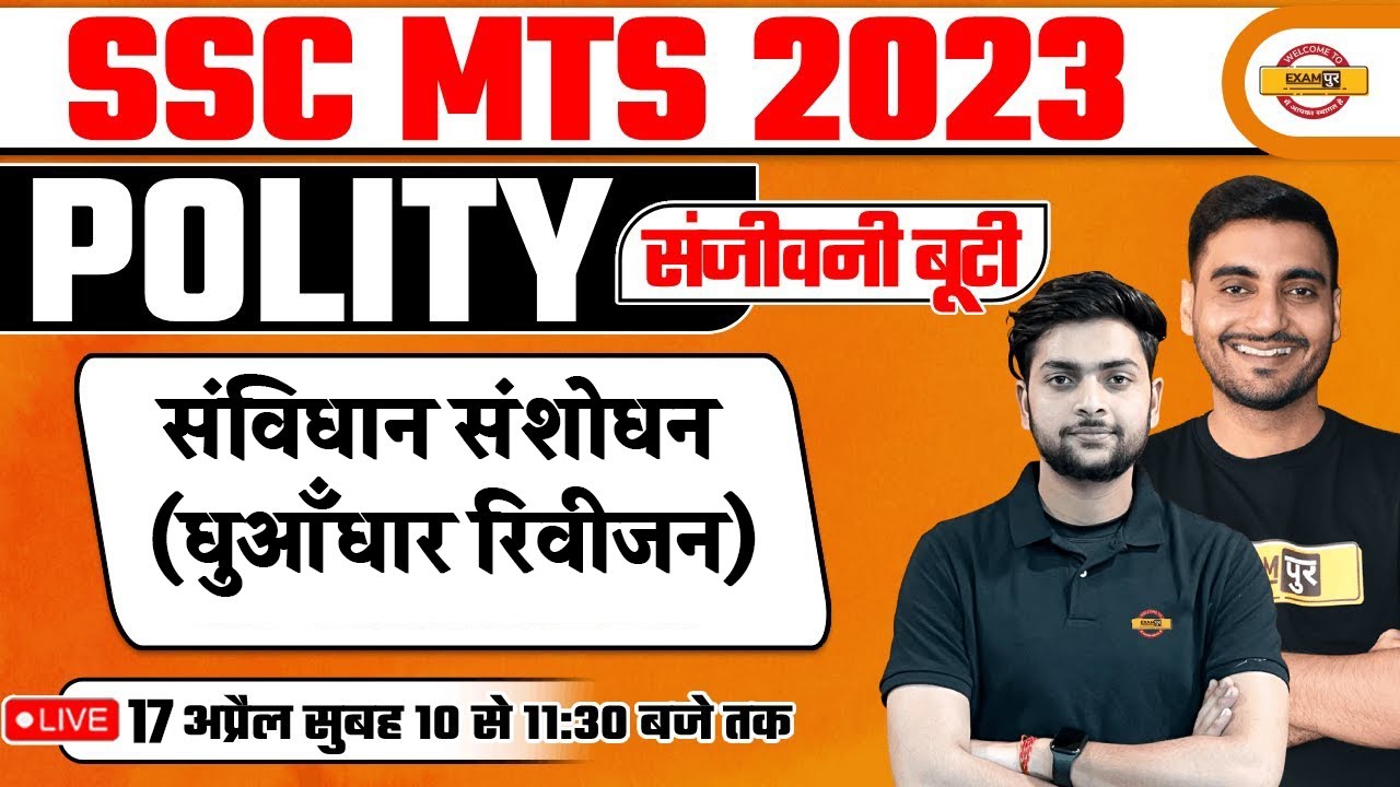 SSC MTS POLITY CLASS 2023 | POLITY IMPORTANT TOPICS/QUESTIONS | POLITY FOR SSC MTS | JEET RANA SIR