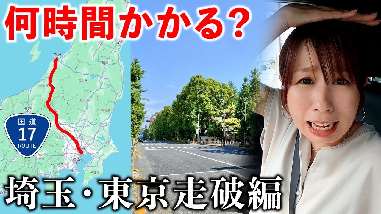 【埼玉→東京】国道17号で大都会を走ったら最高にエモい道路だった