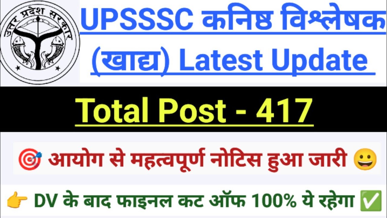 🎯 UPSSSC Junior Analyst (Food) 2024 Latest Update 🤔 || DV के बाद Final Cut Off 100% ये रहेगा ✅ ||