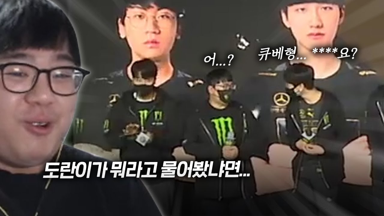 도란 선수가 큐베에게 건넨 한 마디...