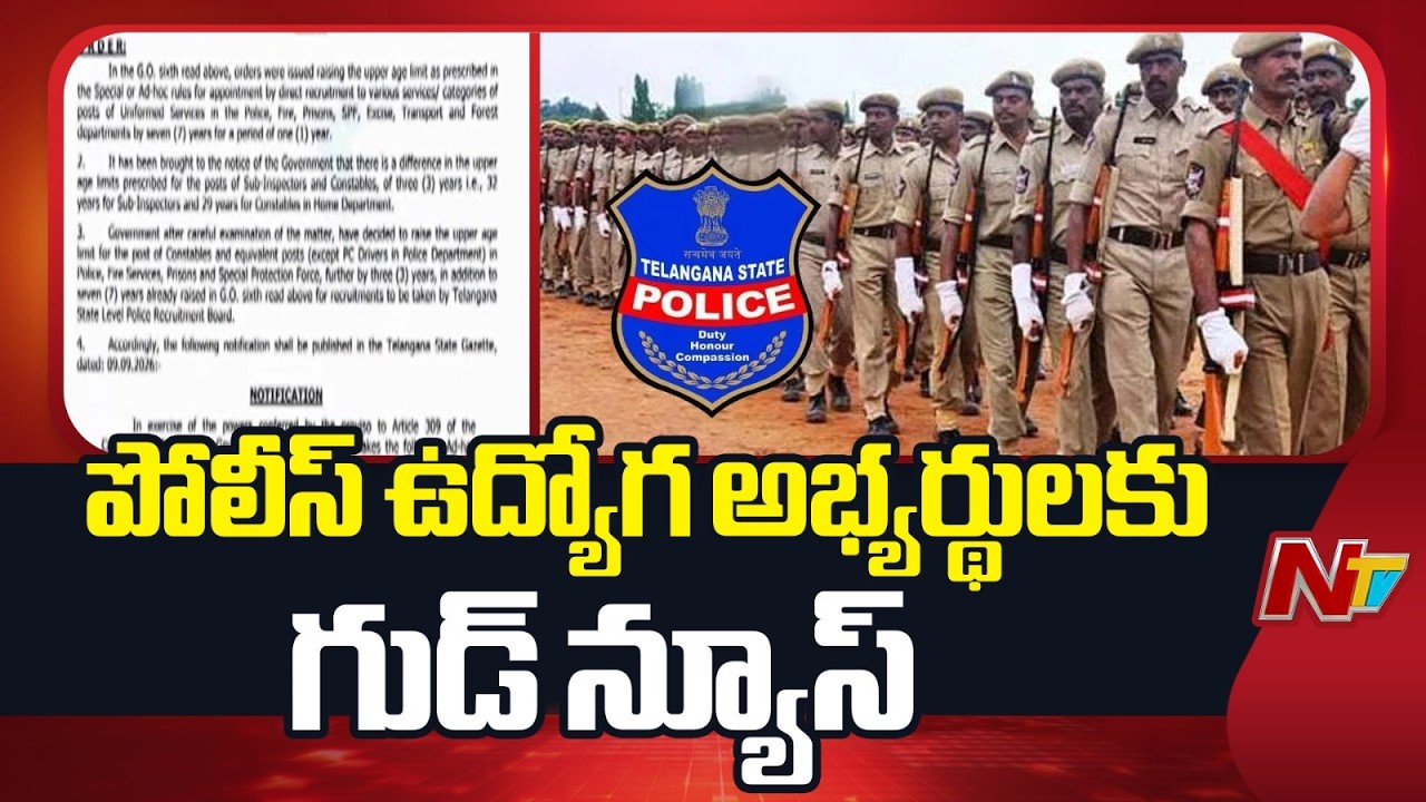Good News: Telangana Govt Increases Police Constable Age Limit by 3 Years | NTV Telugu