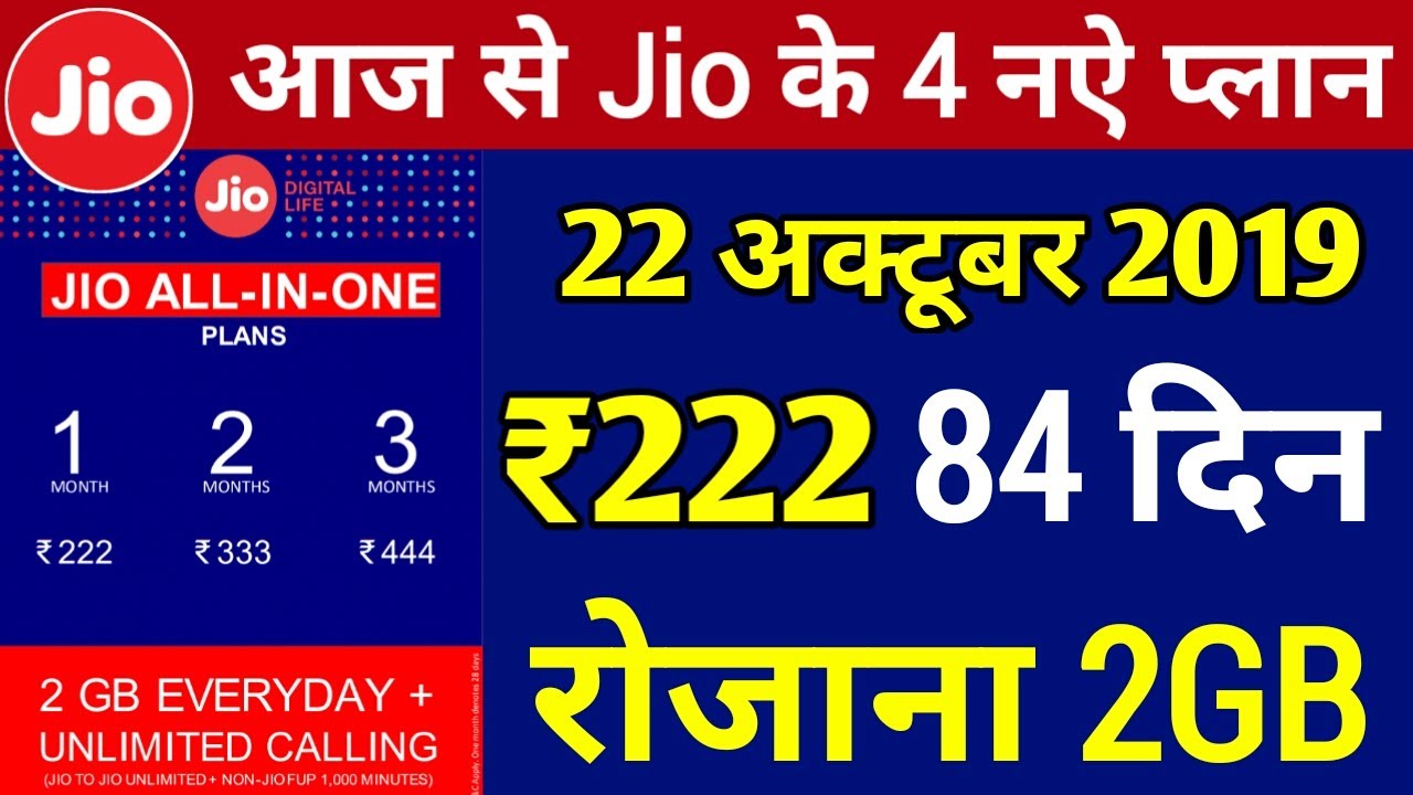 Jio All In One Plans | Jio Launch 4 New Plans With 2GB Perday & 3000 IUC Minutes | Jio Diwali Offer