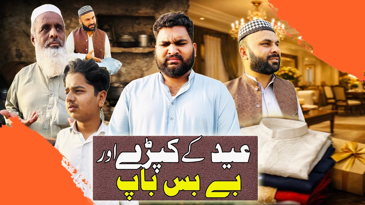 Eid Ke Kapray | Heart Touching Story | Eid Ki Khushiyan