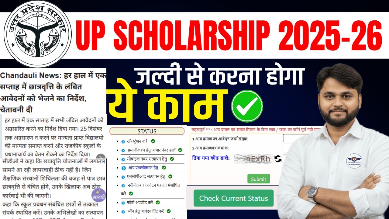 UP Scholarship 2025-26 Status News|Income Certificate Correction |UP Scholarship 2025-26 Latest News
