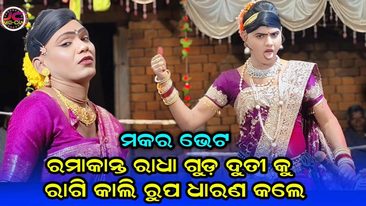 Makar Bhet/Maa Benjaren Danda Nritya/Ramakanta Radha Vs Gudu Duti/Chindaguda Danda Nritya/JC media