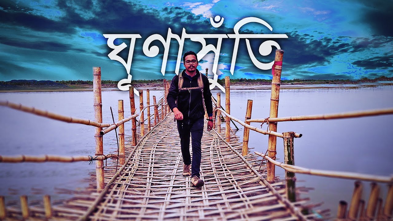 আপং খাই অৱস্থা বেয়া হল 😇 @Ali Aye Ligang | Ghunahuti | 2020 | Bitupon Saikia Assamese Vlog