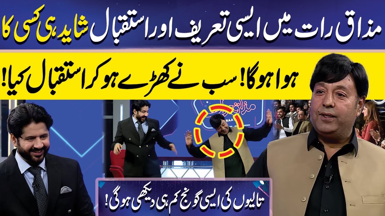 Shahid Khan Ki Mazaq raat Mein Shandaar Entry | Imran Ashraf | Mazaq Raat Official
