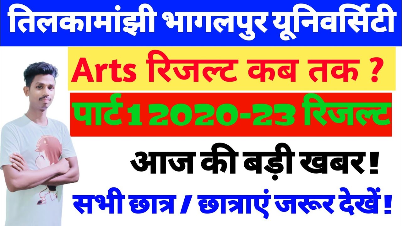 Tmbu Part 1 Arts Result 2022 || पार्ट 1 आर्ट्स रिजल्ट 2022 || Ba Result 2022 || #tmbu #part1