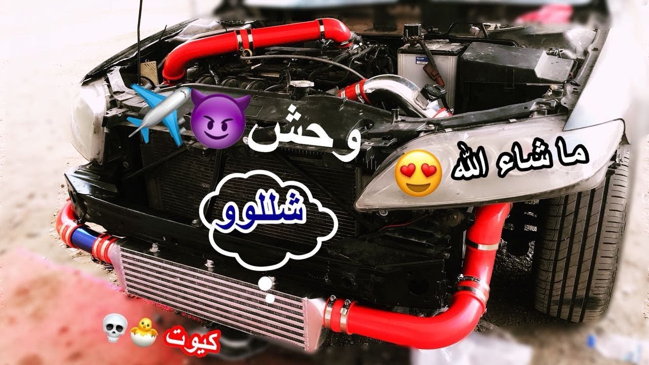 #4 تركيب تيربو المازدا 6 | تثبيت الانتركولر ❄💤✈ | لايفوتك اول شلللووو😍✌🏼