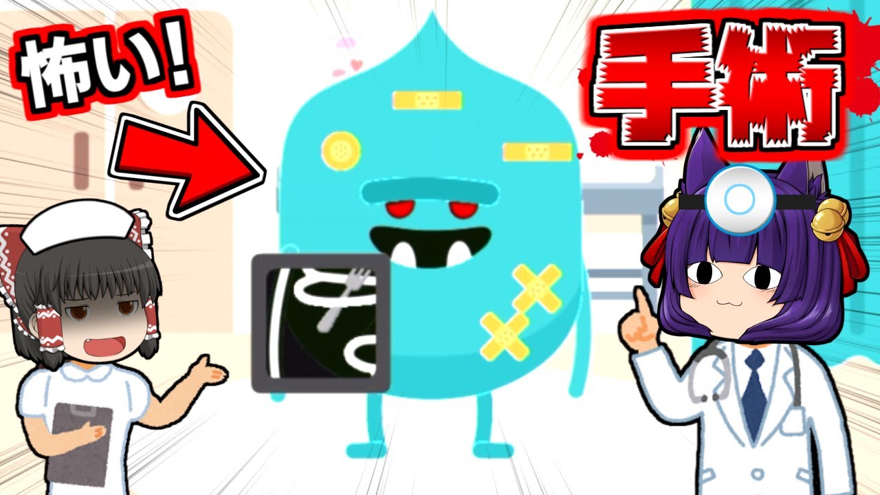 【ゆっくり実況】大爆笑の手術！？笑いで腹筋を崩壊させる