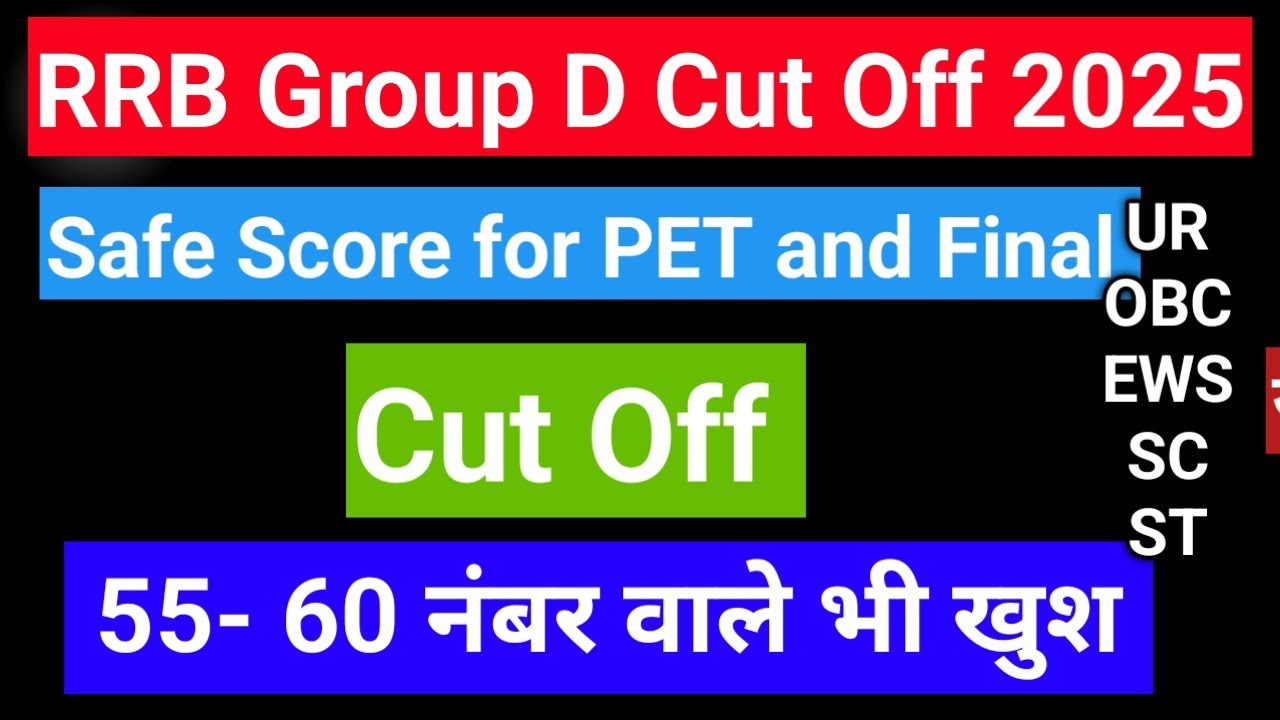 Group D Cut Off Kitni Jayegi |Railway Group D Answer Key Kab Aayegi रेलवे ग्रुप डी कट ऑफ 2025