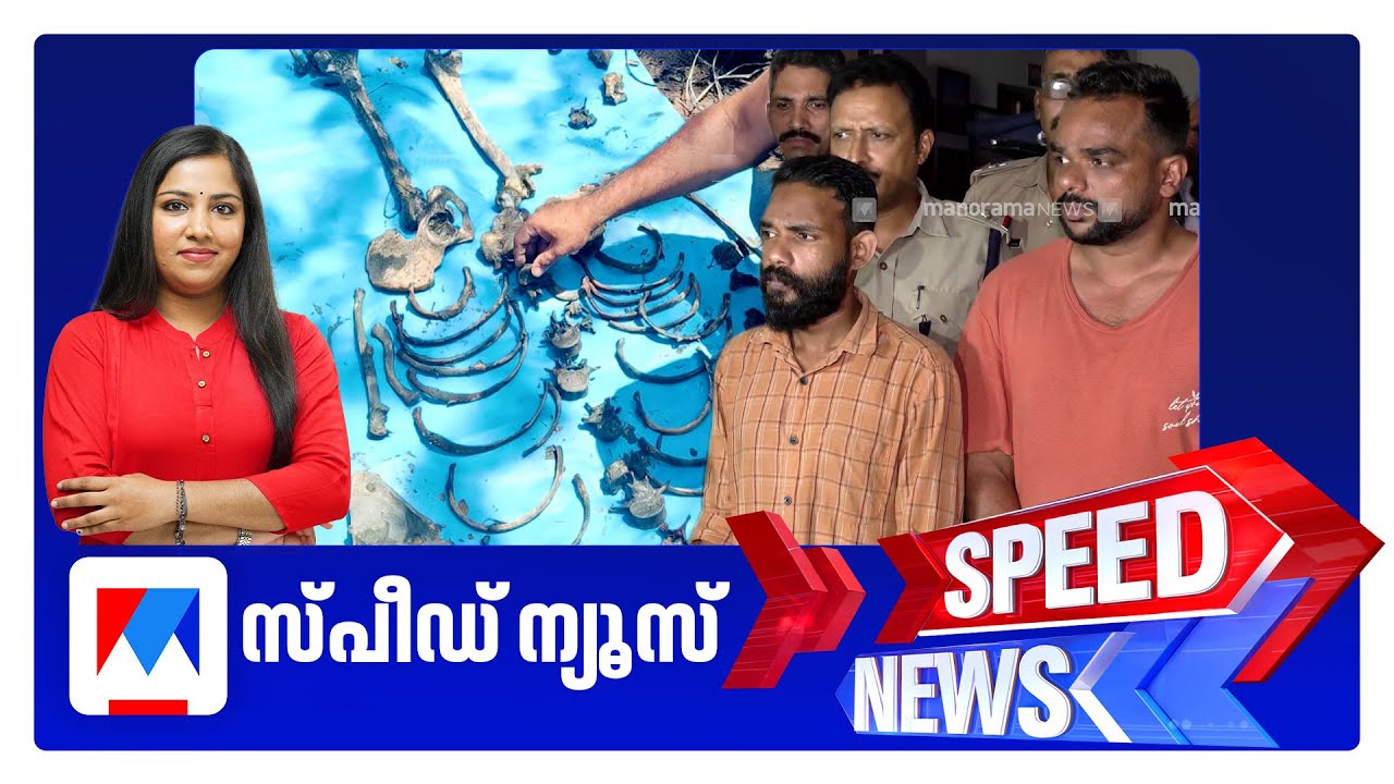 സ്പീഡ് ന്യൂസ് 1.30 PM, സെപ്തംബര്‍ 12, 2025 | Speed News