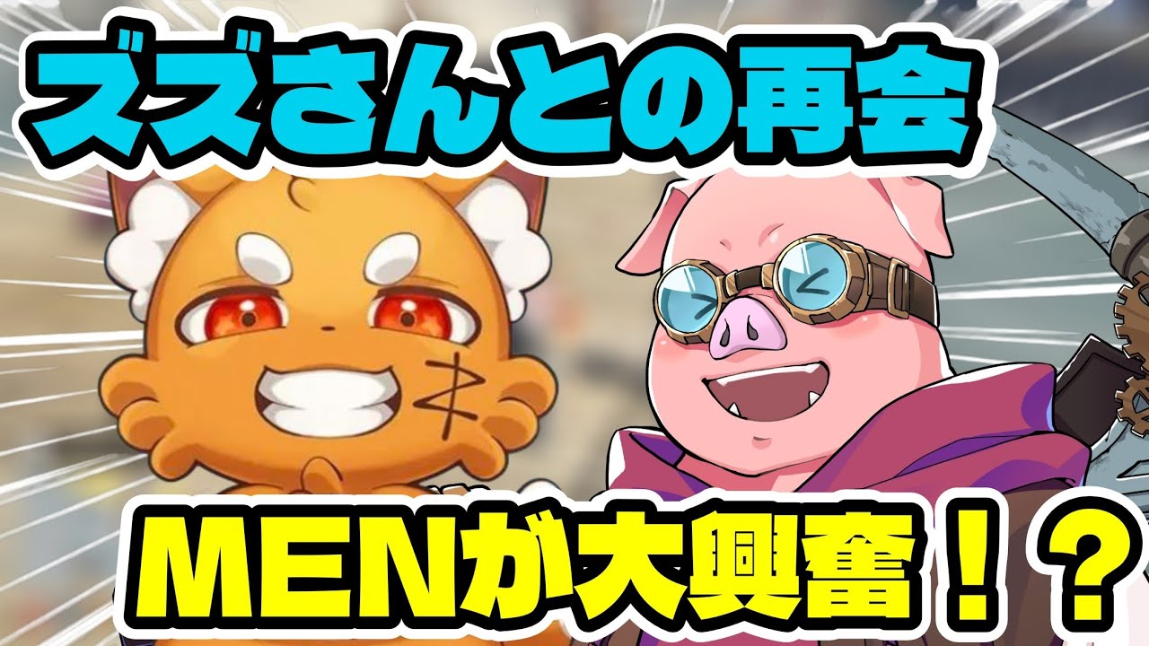 ズズさんとの再会で、おおはらMENが大興奮！？残り5分の偶然に感謝。【ドズル社/切り抜き】