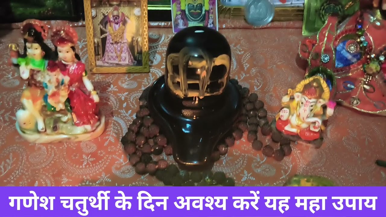 5 फरवरी गणेश चतुर्थी विशेष कार्य सिद्धि सफलताप्राप्ति उपाय जरूर करें #upay #panditpradeepmishraji 
