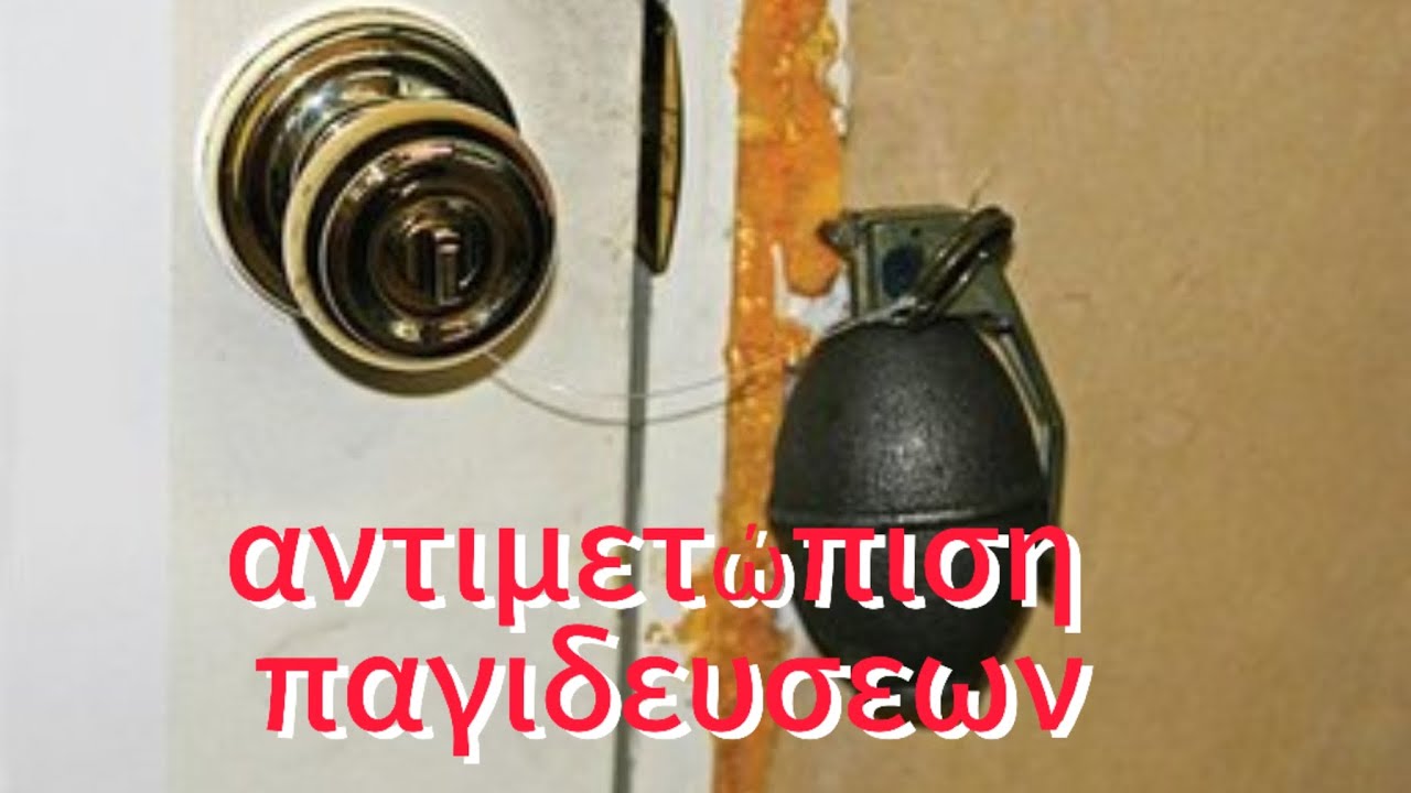 αντιμετώπιση παγιδευσεων σέ αστικό περιβάλλον. 🇬🇷🫡