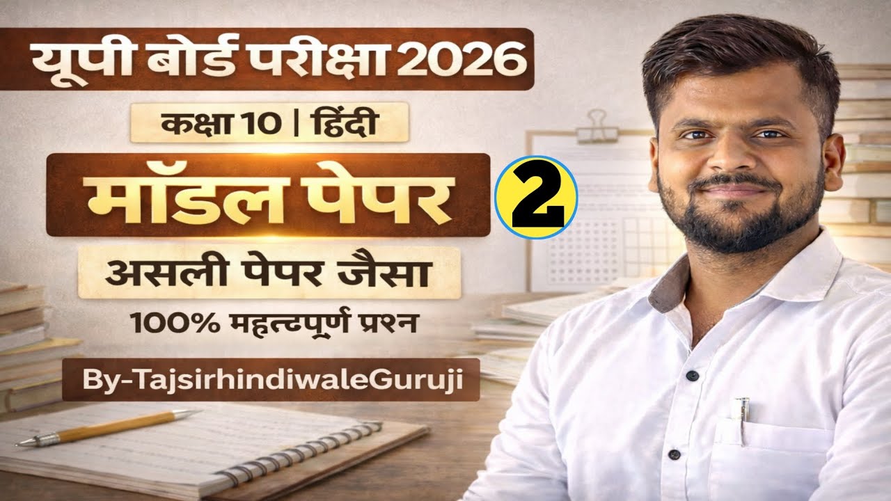 Model paper 10 Hindi | UP Board 10th Hindi Model Paper 2026 | Expected Questions + Full Explanation