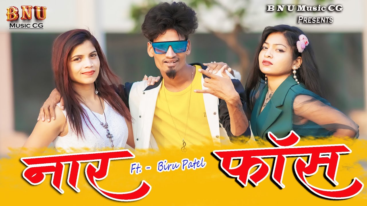 टुरी के चक्कर  नार - फ़ास II Naar Faas II Ft. Biru Patel Rap Song II Bhagvat Sahu