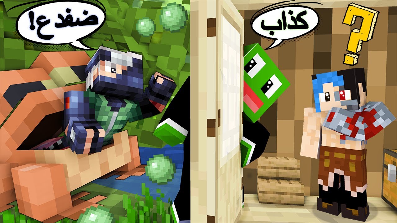 ماين كرافت : تحدي بوابات الكذب و الصدق 🤫😂 ( اعرف الكذاب تفوز ) مع @OtakuG و @Rahumi !!