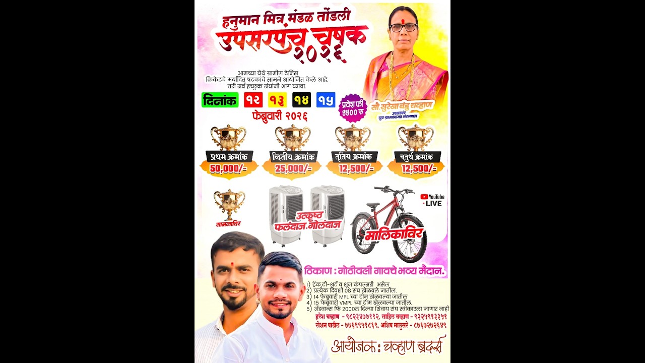 HANUMAN MITRA MANDAL TONDALI  UPSARPANCH CHASHAK | 2026 | NANDANPADA