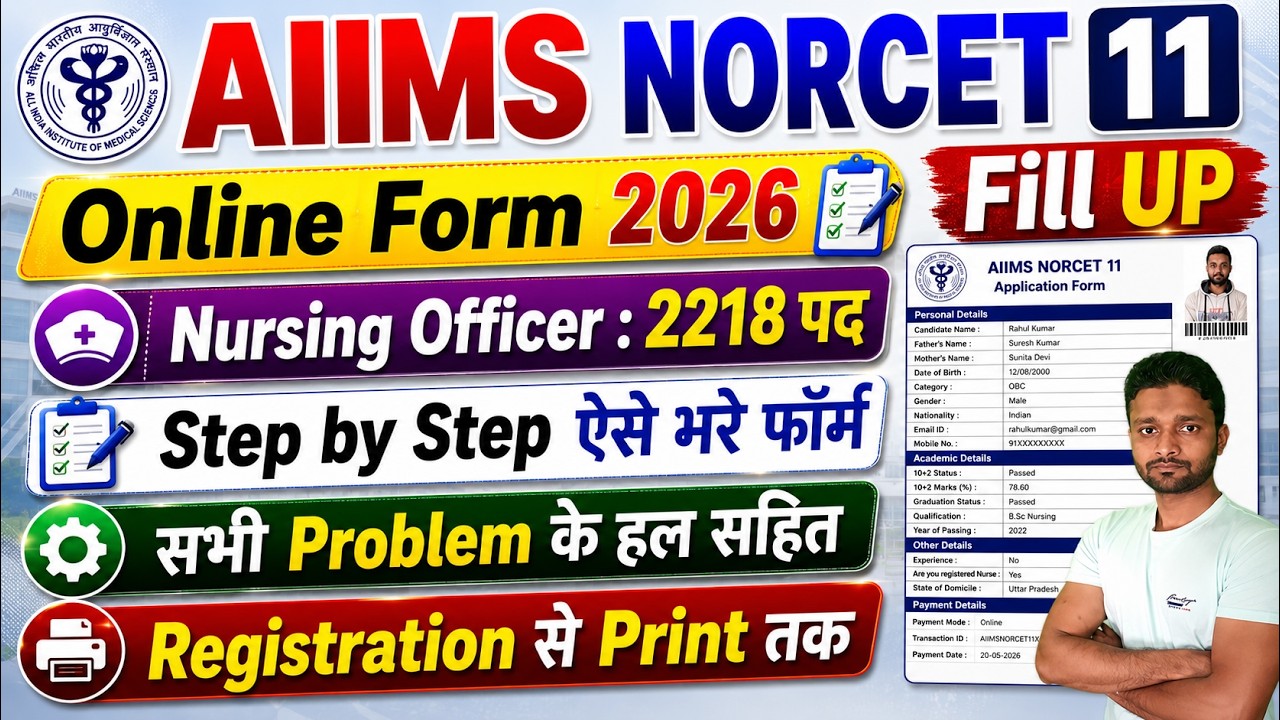 AIIMS NORCET 11 Application Form 2026 Fill UP || AIIMS NORCET 11th Nursing Officer Online Form 2026