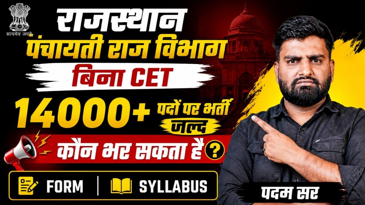 Rajasthan New vacancy 2026 | Suchna Sahayak Vacancy 2026 | Rajasthan Govt Job 2026