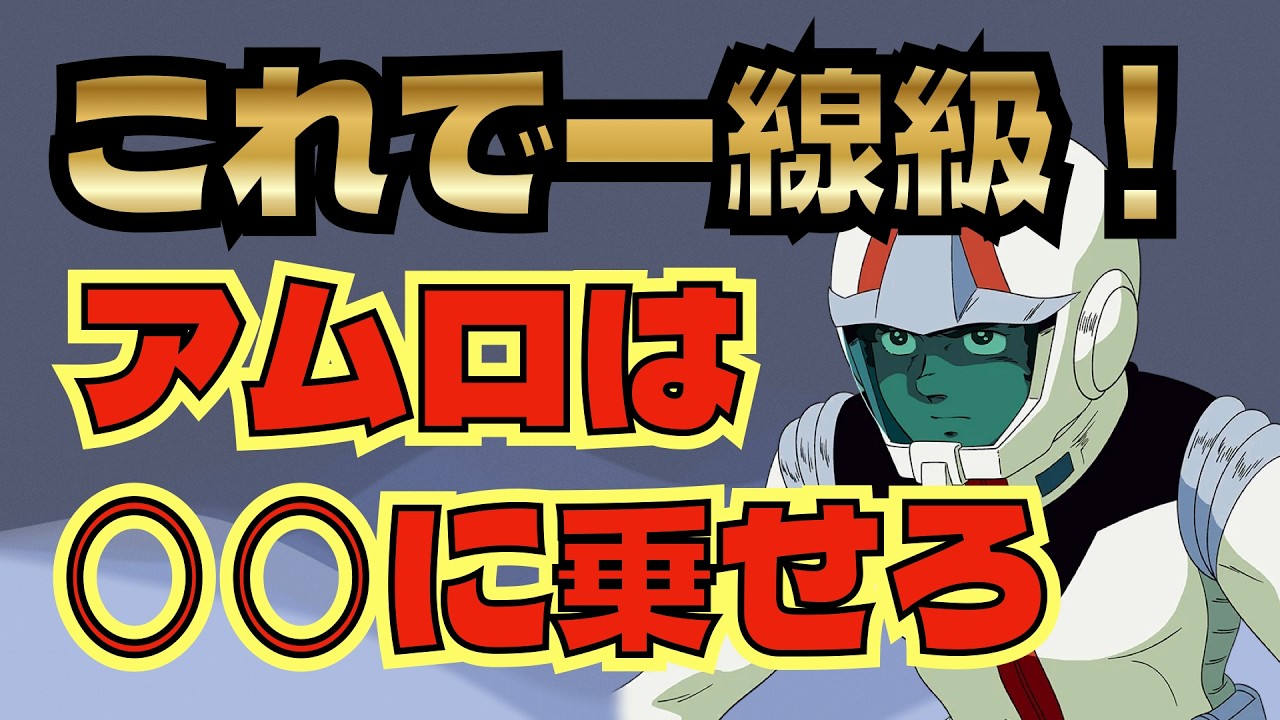 【GジェネET】これで一線級！アムロは◯◯に乗せろ！【SDガンダム ジージェネレーション エターナル】