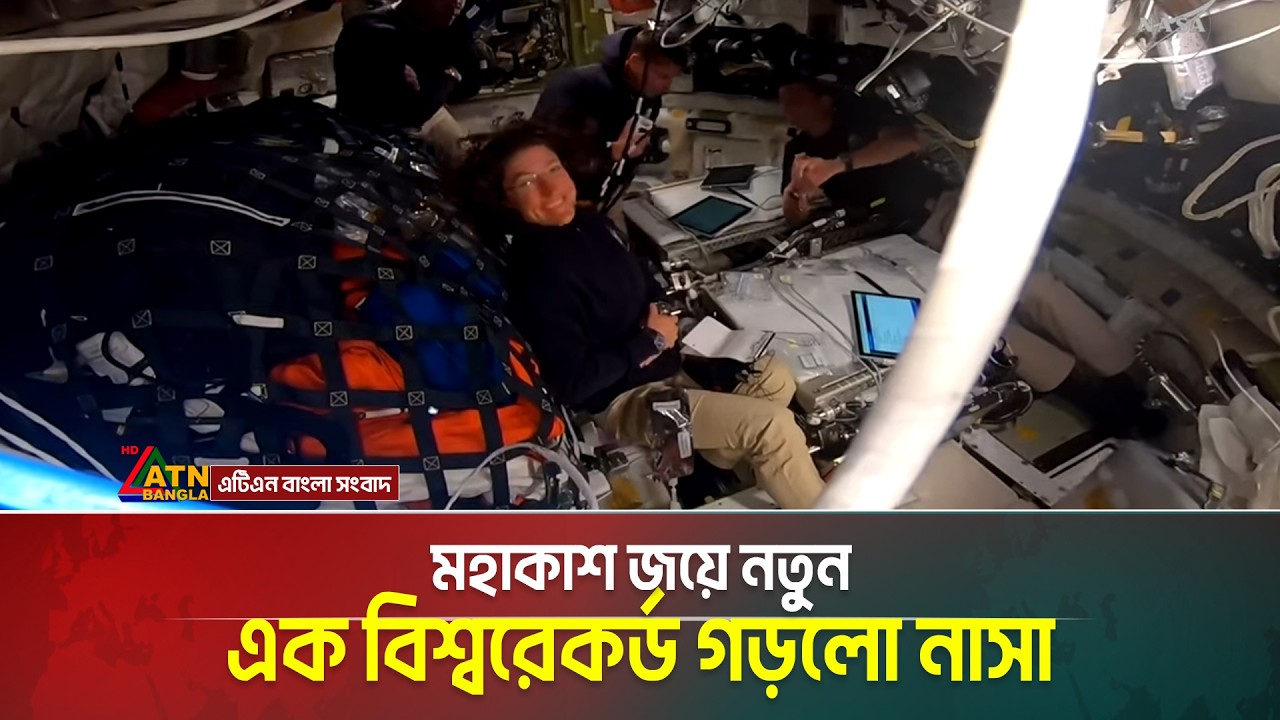 মহাকাশ জয়ে নতুন এক বিশ্বরেকর্ড গড়লো নাসা | Nasa | ATN Bangla News