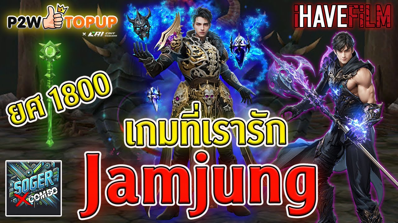 Cabal Infinite Combo : พา Wi No.1 Jamjung เก็บยศ1,800 😂
