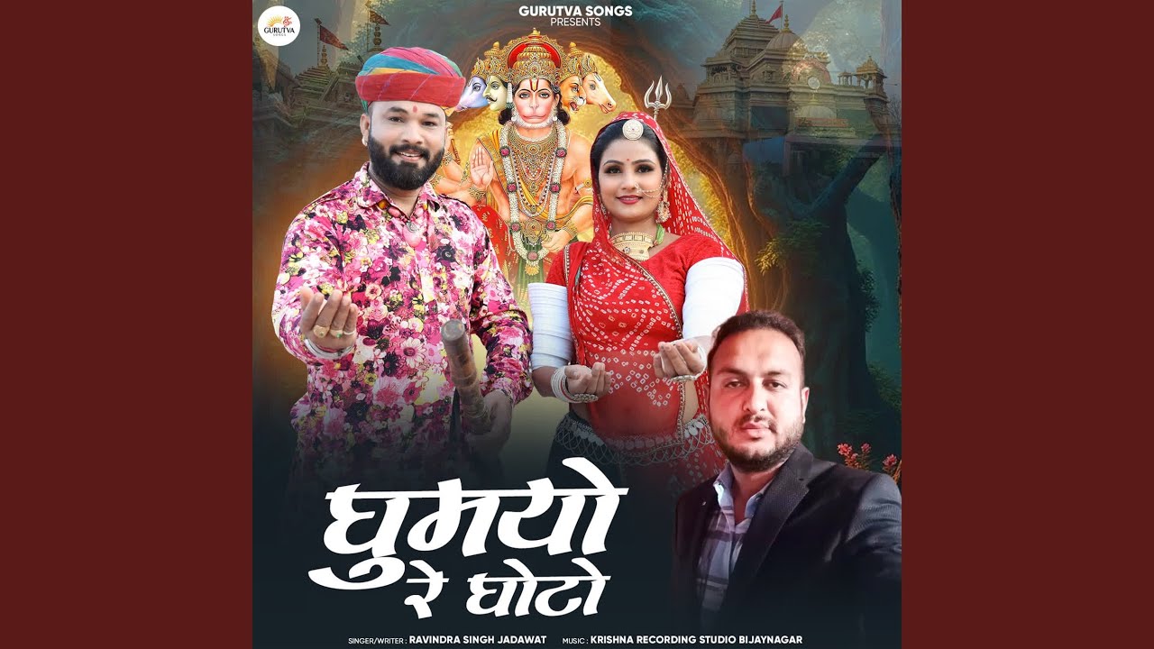 Ghumayo Re Ghoto