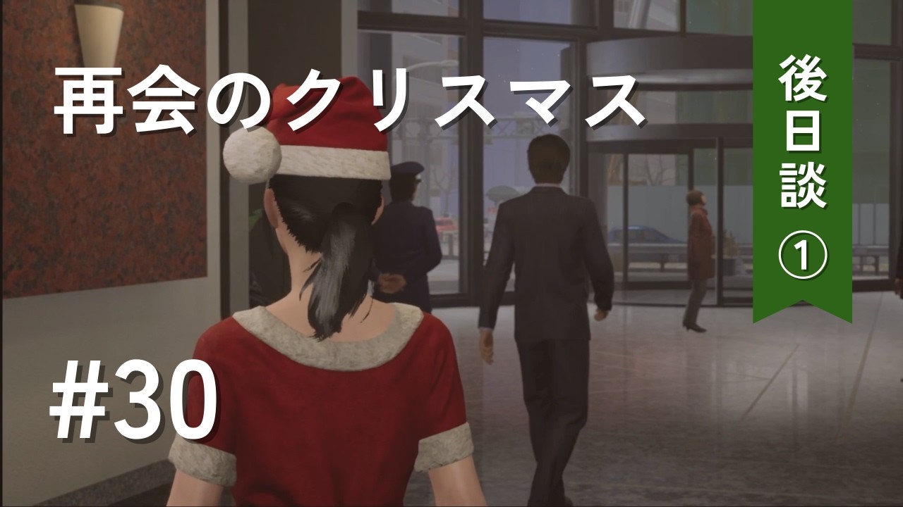 絶体絶命都市4Plus 初見実況】アラサー主婦がゆったり楽しむ #30