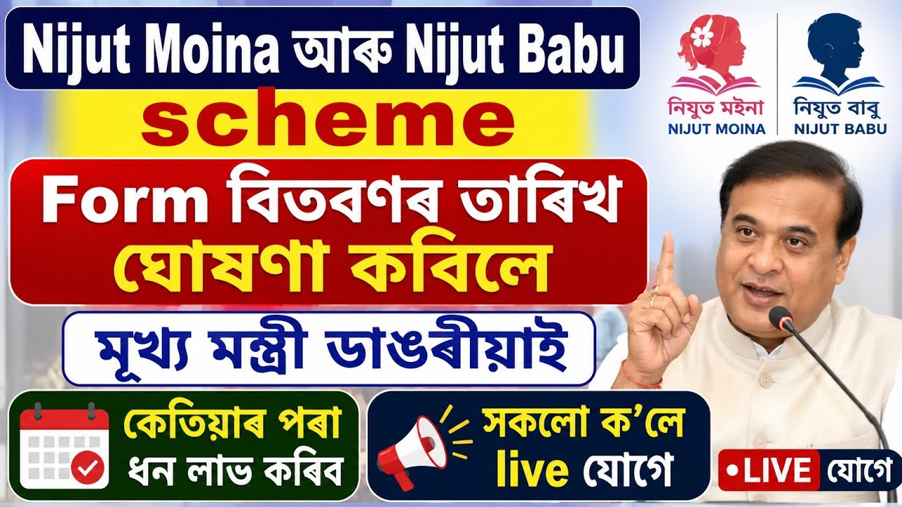 Nijut Moina & babu asoni form distribution date out 2026|