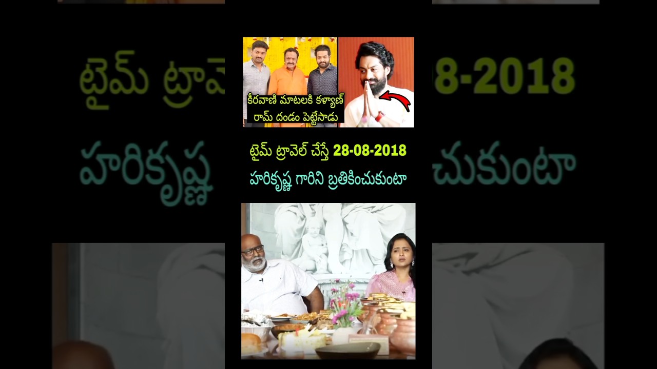 Great Actor Harikrishna Kalyan Ram Keeravani Suma Interview New Movie Update Latest Fan Song Trailer