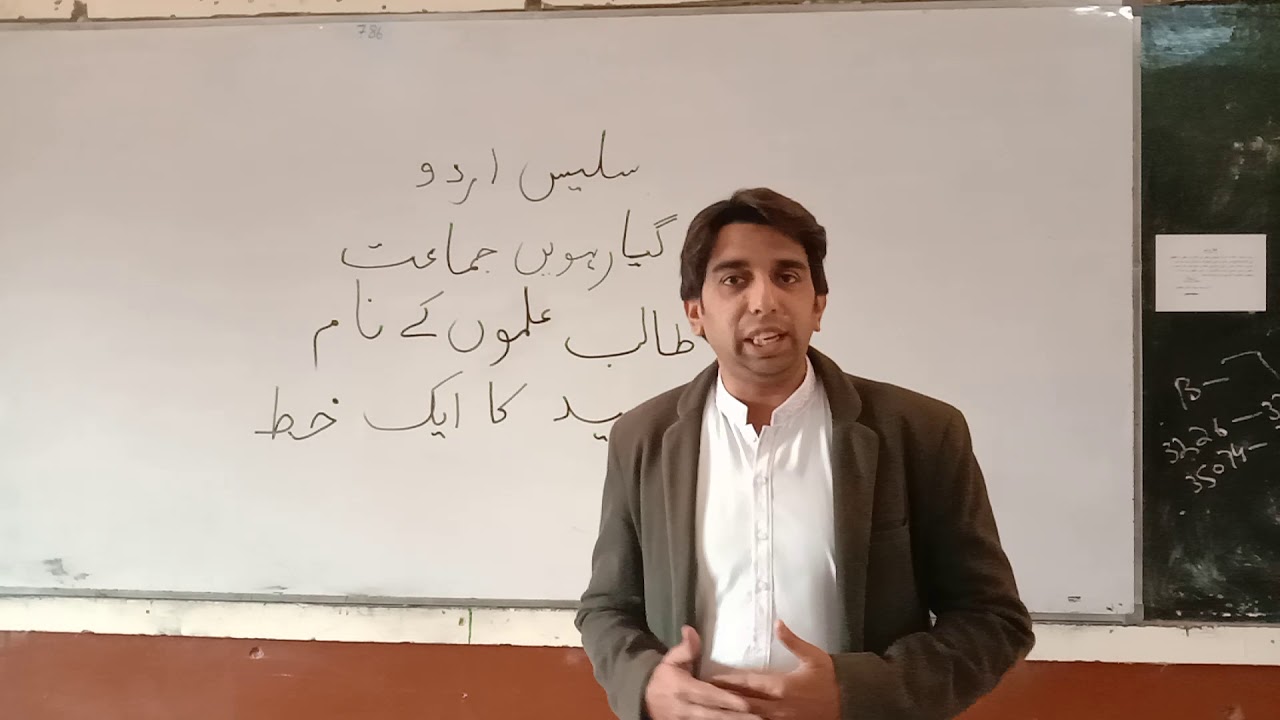 Urdu class (Talib elmon k nam Sir Syed Ahmed ka ek khat)  By Prof Manzoor Ali Buledi