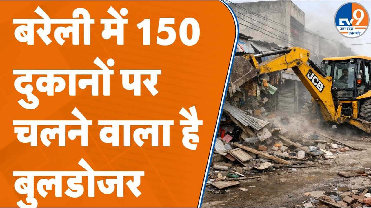 Bareilly में 50 साल से ज्यादा पुरानी दुकानों पर क्यों बुलडोजर एक्शन? दुकानदारों ने सारे बातें बताईं