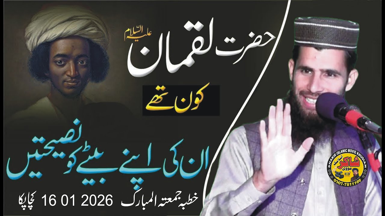 Molana Saleem Sajid Topic  Hakeem Luqman Hakeem Luqman Ki Naseehaten 16 01 2026 Kacha Paka