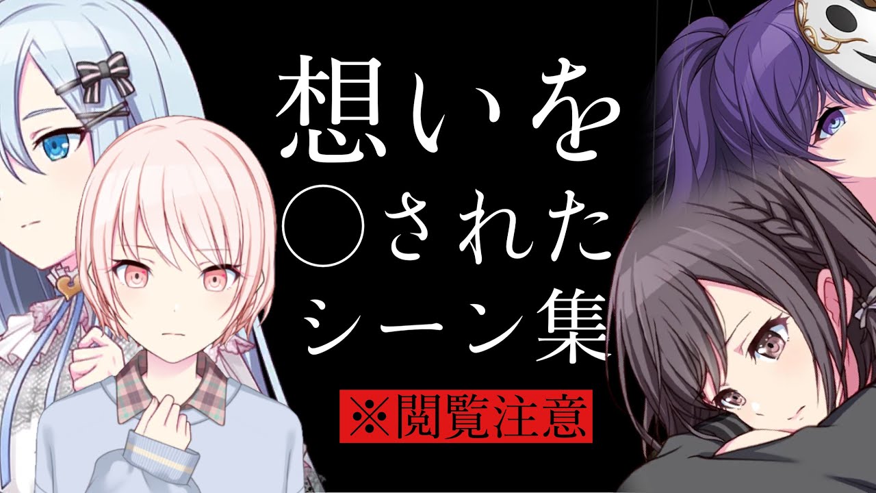 【プロセカ】ニーゴの自分の想いが『◯された』シーン集【まふゆ、絵名、瑞希、奏】【想いは踏み躙られ『自分』が否定される】