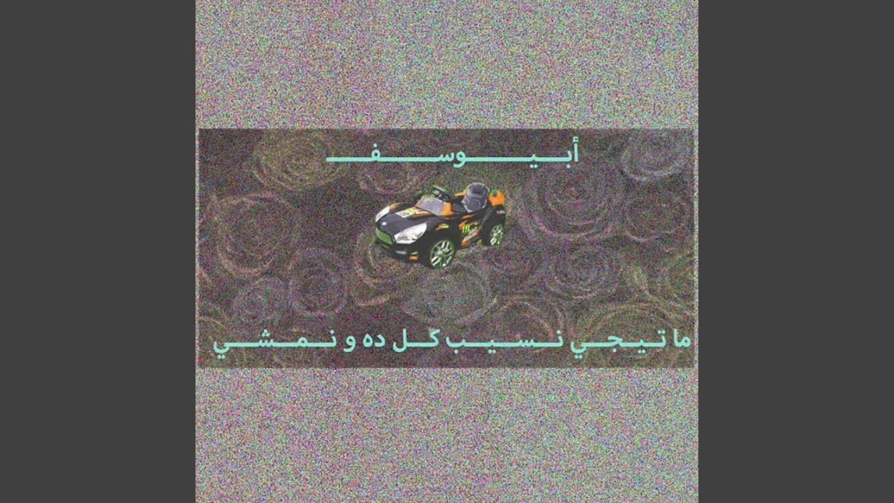 Mategy Nseb Kol Dah W Nemshy